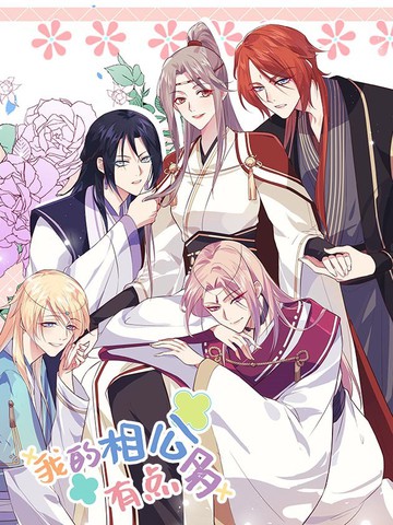 《落魄王子侍卫》动漫